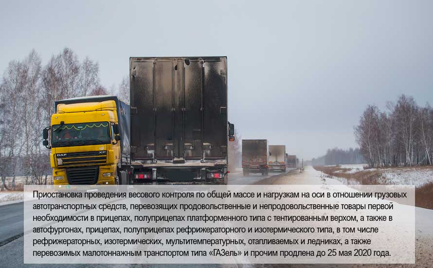 Ограничения Ространснадзора